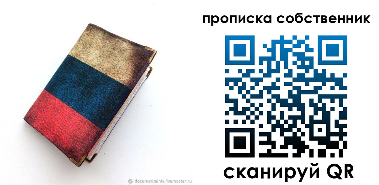временная регистрация недорого в Киселёвске