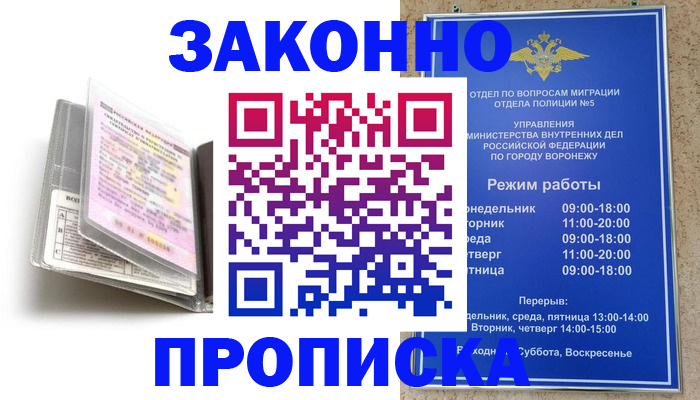 прописка для работы в Киселёвске