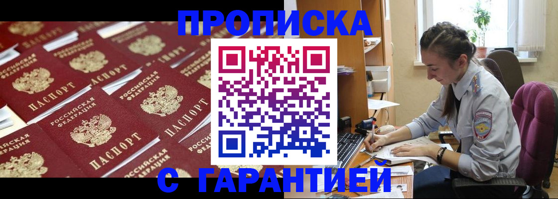 прописка ребенка в Киселёвске