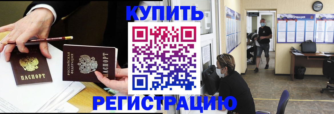 временная регистрация для школы в Киселёвске